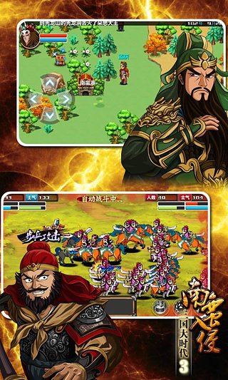 三国大时代3免费版