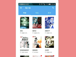和老子小说一样的app合集