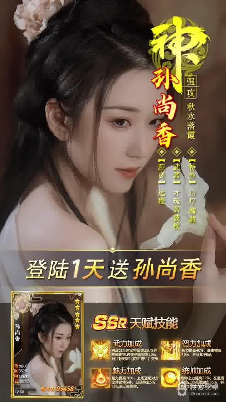 三国后官传无限内购版