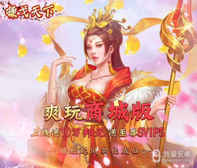操戈天下(无限送元宝)BT版 狂玩版