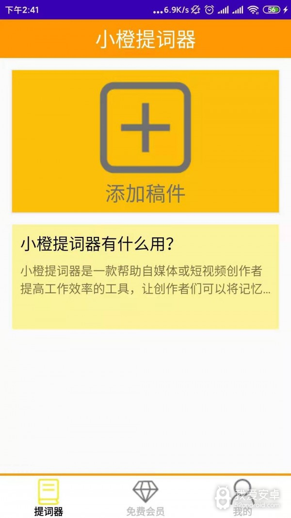 小橙提词器