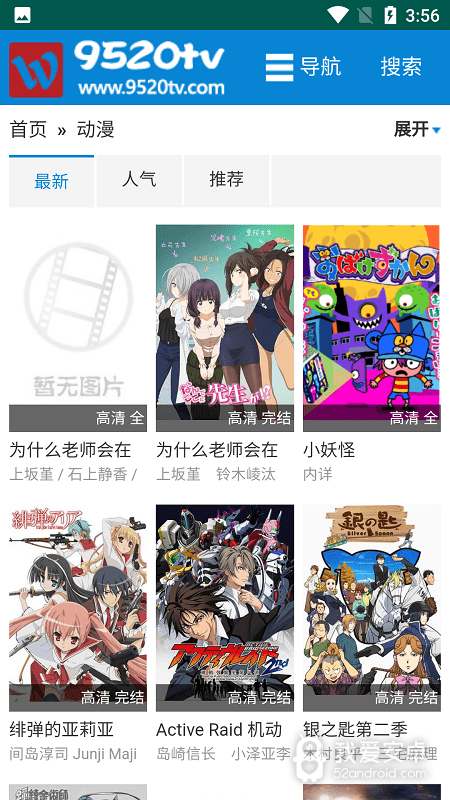 9520tv无限制版