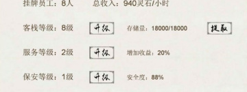 客栈模拟手游合集