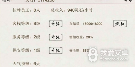 客栈模拟手游合集
