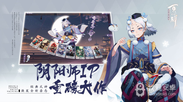 阴阳师百闻牌微信版