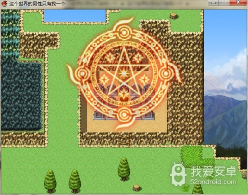 世界上只有我一个男性rpg