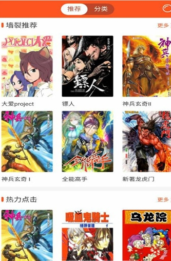 闪电漫画免费版