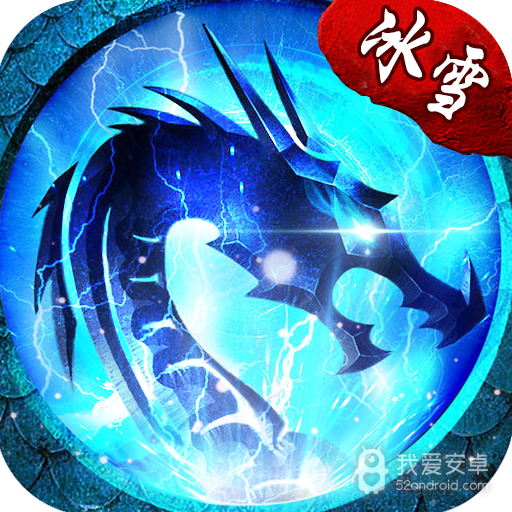 完美冰雪打金公益单职业版