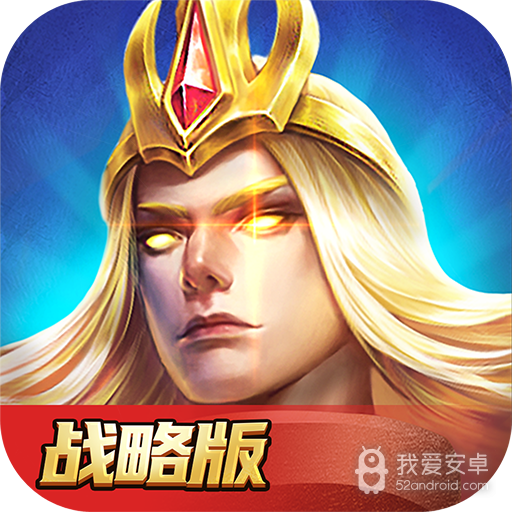 英魂之刃战略版 九游版