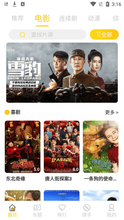 爱酷影视纯净版