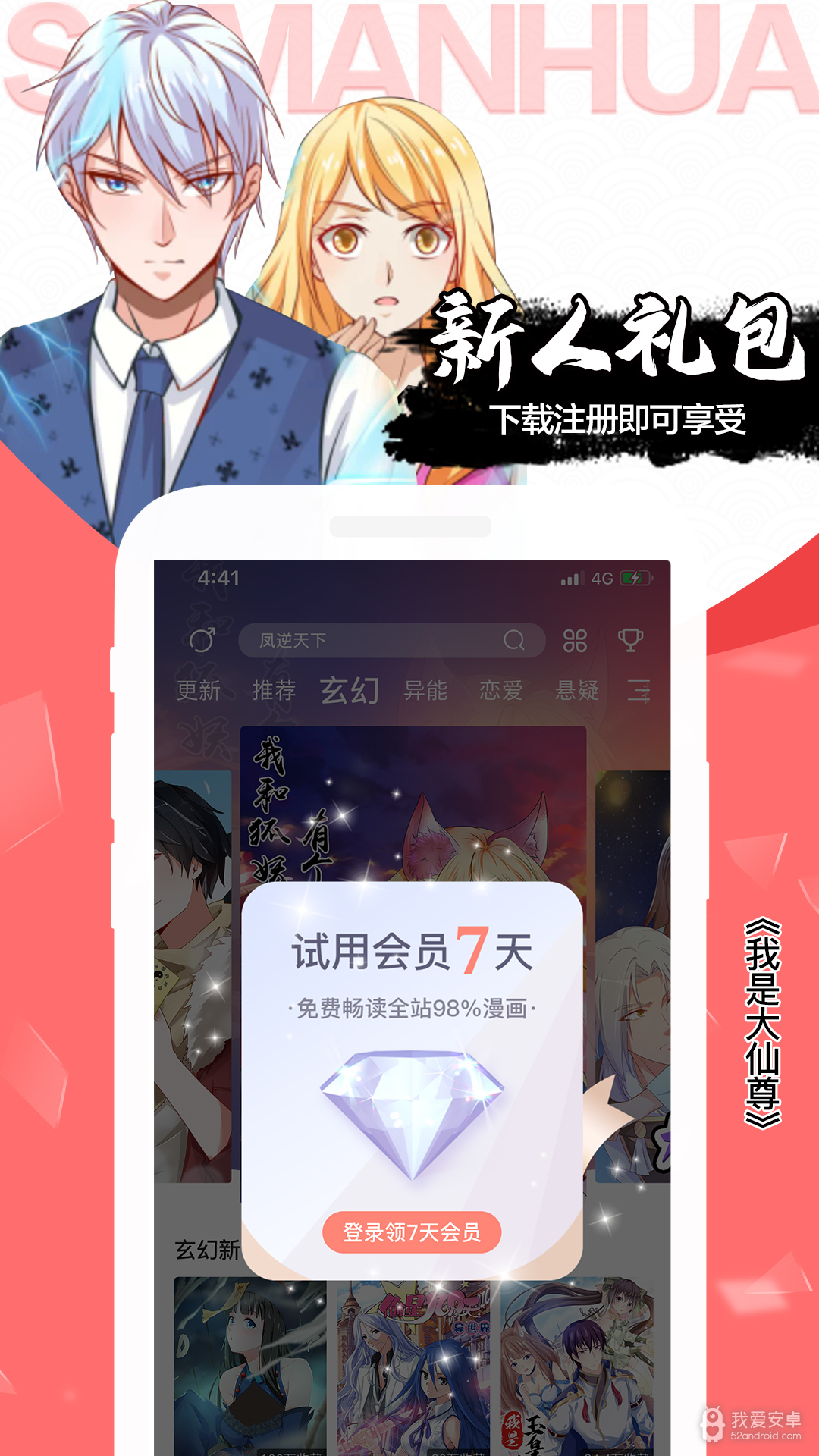 飒漫画无限金币版