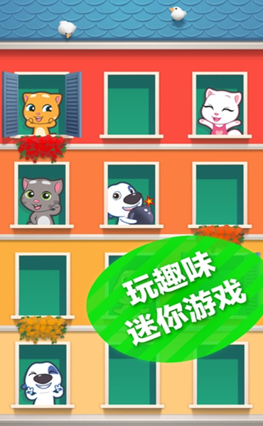 会说话的汤姆猫2中文版