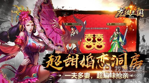 龙纹三国修改版