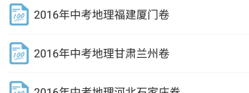 中考必备app合集