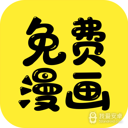 免费漫画大全极速版