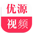 优源视频免vip版