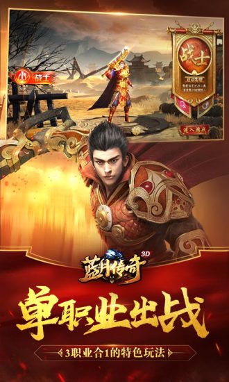 至尊传奇 合击版