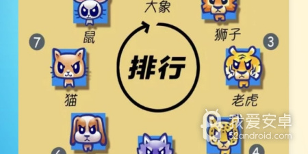 斗兽棋手游合集