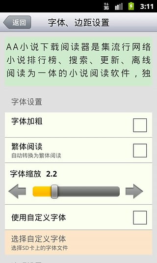 aa小说阅读器修改版