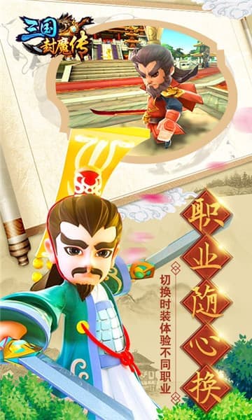 三国封魔传单机版