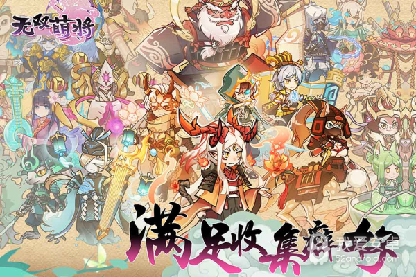 无双萌将正式版