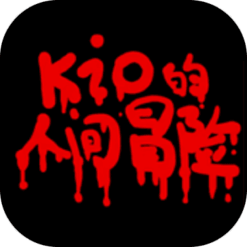 Kio的人间冒险全CG解锁版