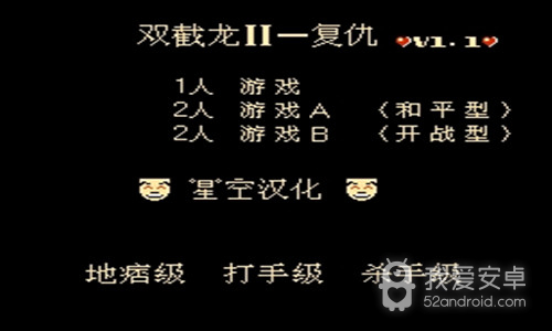 双截龙2红色诛戮版(金手指)