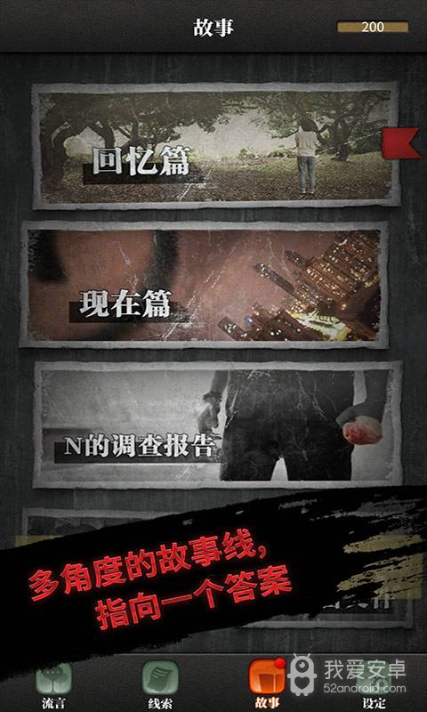 流言侦探无限体力版