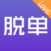 脱单摇摇(脱单神器)