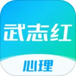 武志红心理
