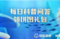 支付宝蚂蚁森林神奇海洋8.11答案分享