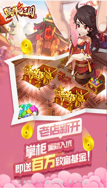 颤抖吧三国无限金币版