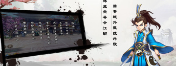 有峨眉派的手游合集