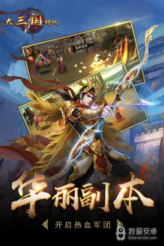 大三国时代（全民福利0.1折）