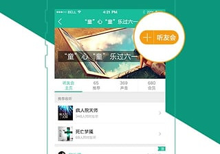 懒人必备听书app合集