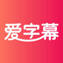 爱字幕视频制作