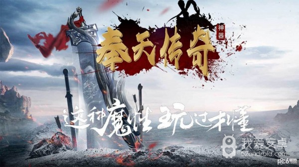 奉天传奇神器攻速版