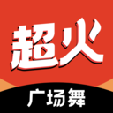 超火视频(广场舞)