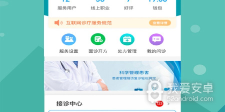 靠谱的在线问诊app合集