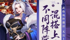 和代号三国一样的手游合集