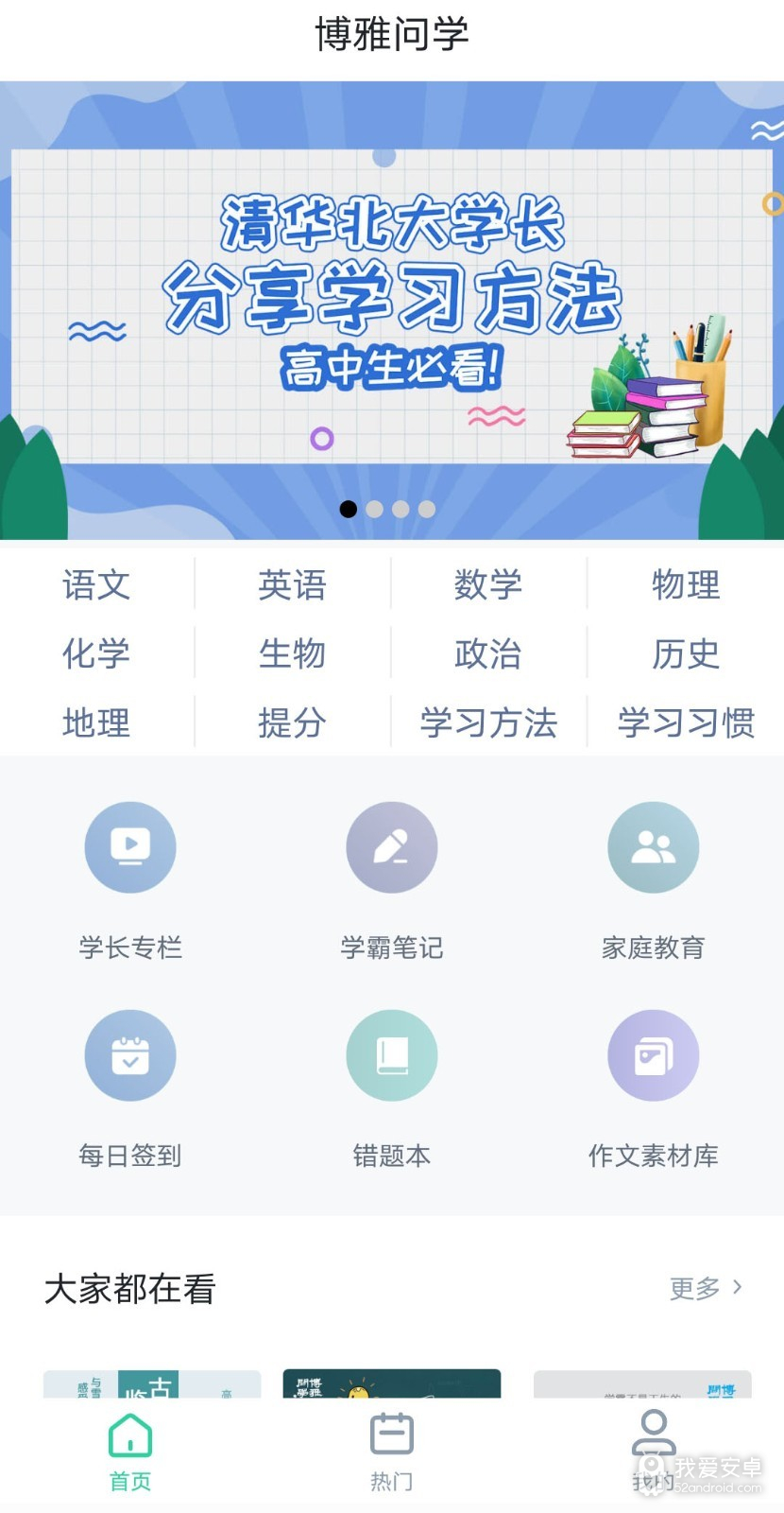 博雅问学