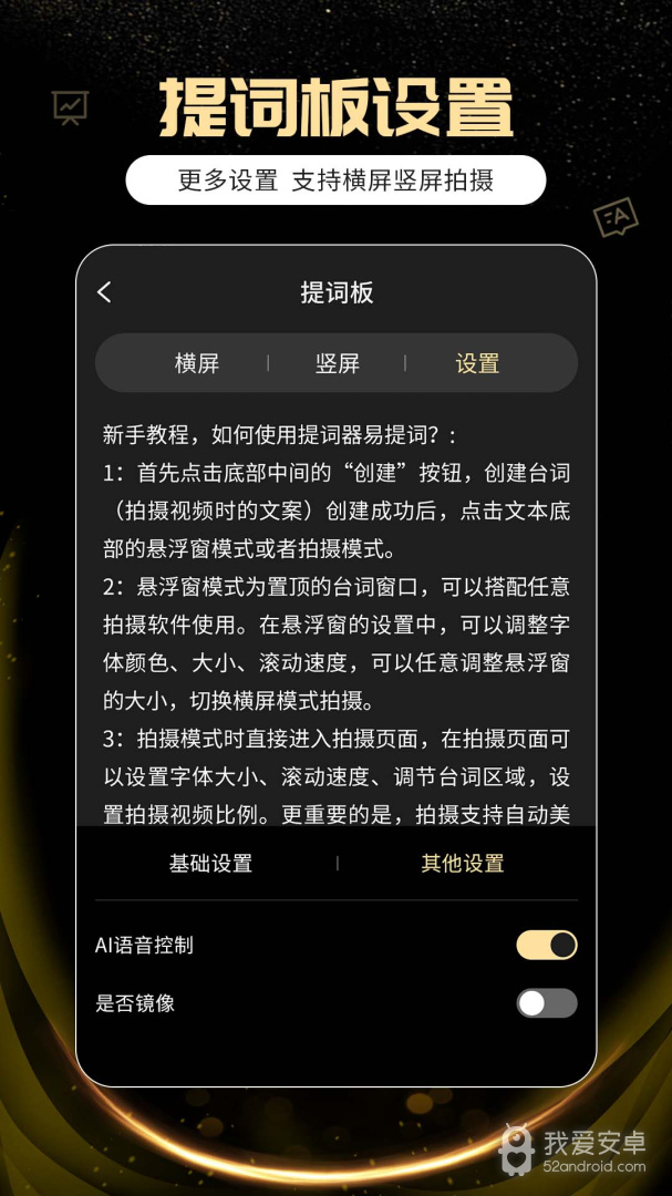 提词器易提词最新版