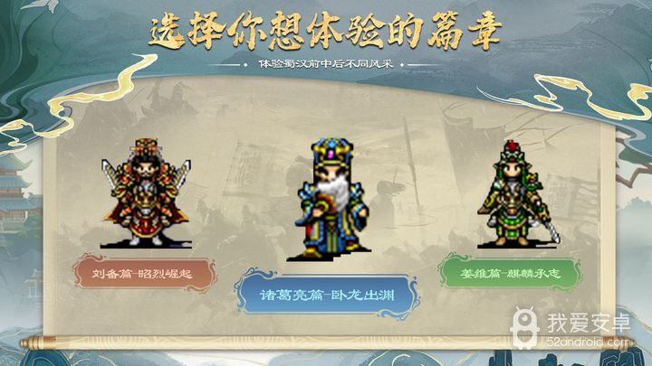 蜀汉传卧龙篇无限金币版