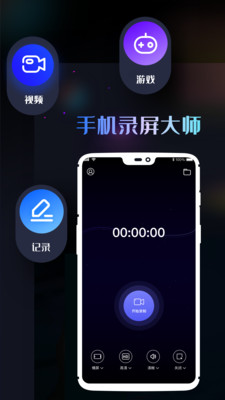 手机录屏神器