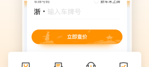 车险报价app合集