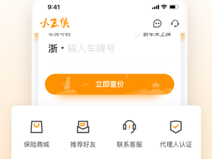 车险报价app合集