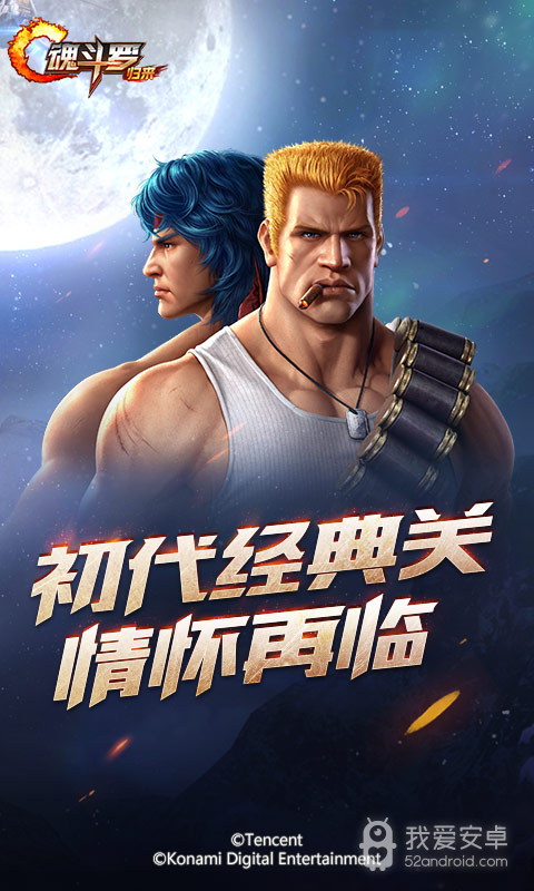 魂斗罗归来超时空之战版