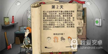 60秒避难所手游合集