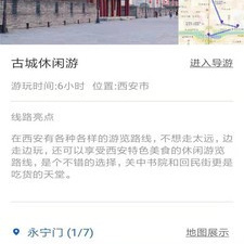 自由行周边app合集