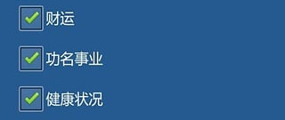 八字算命app合集